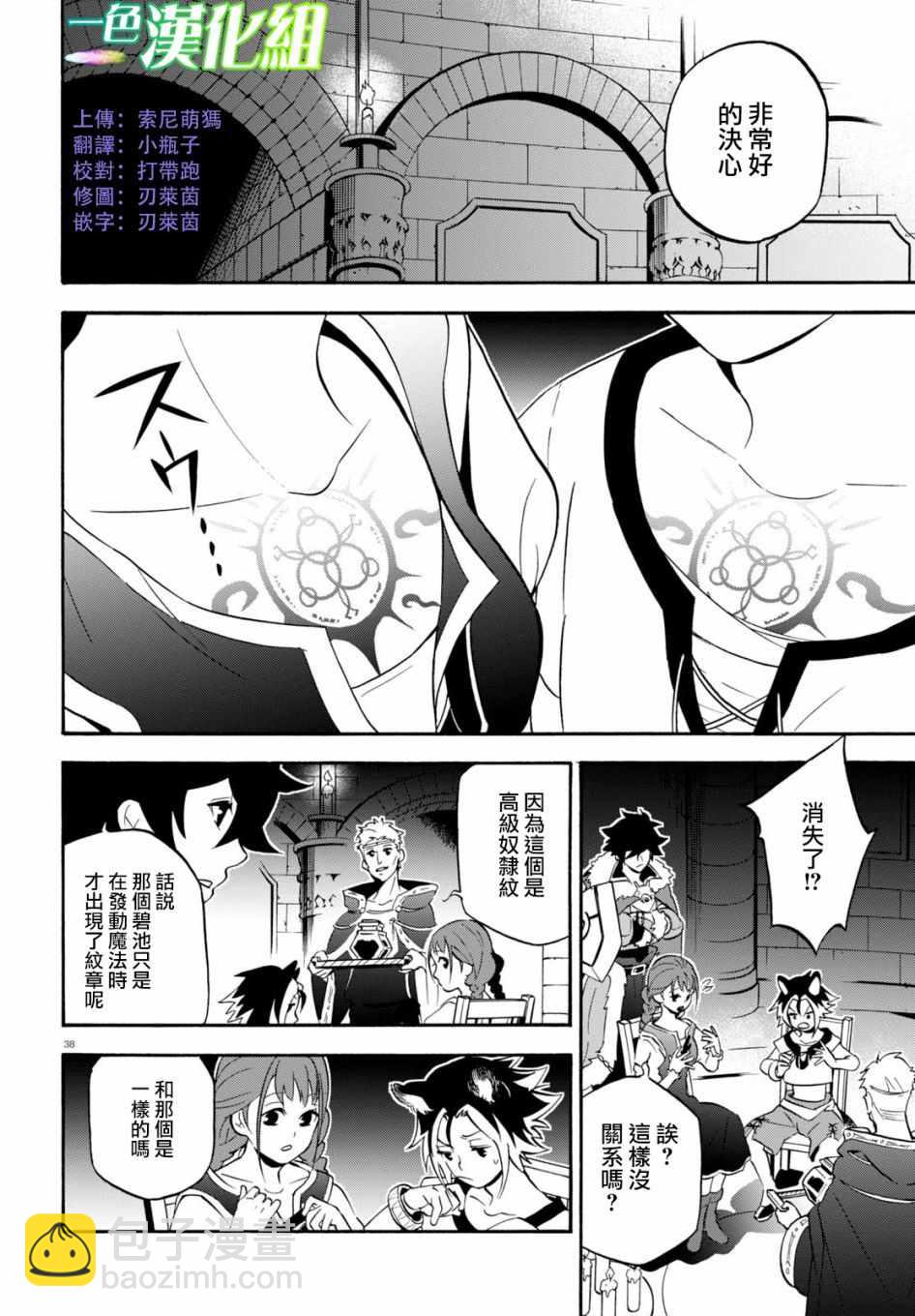 《盾之勇者成名录》第46话 第38页