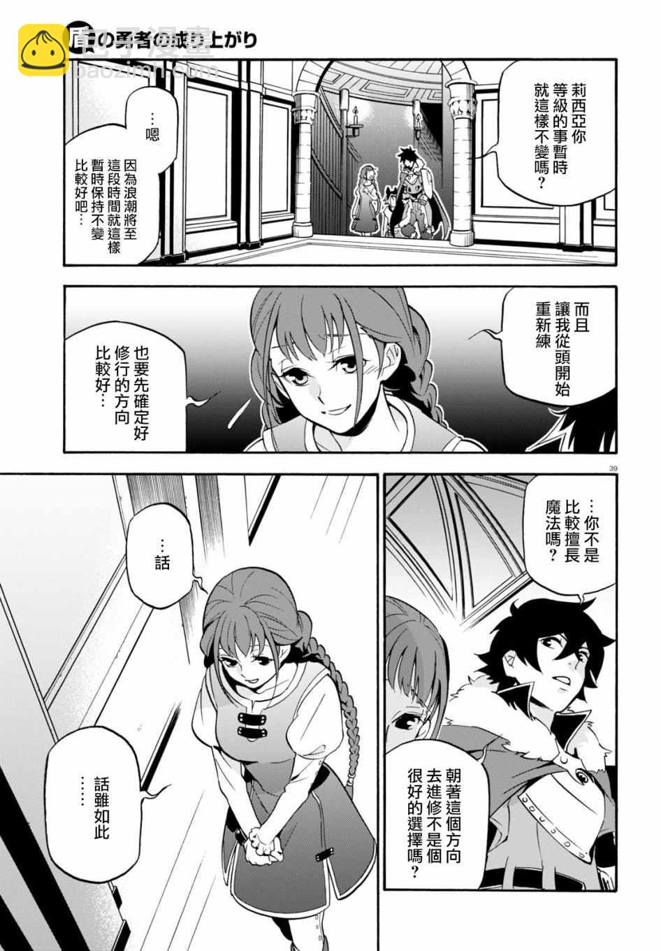 《盾之勇者成名录》第46话 第39页