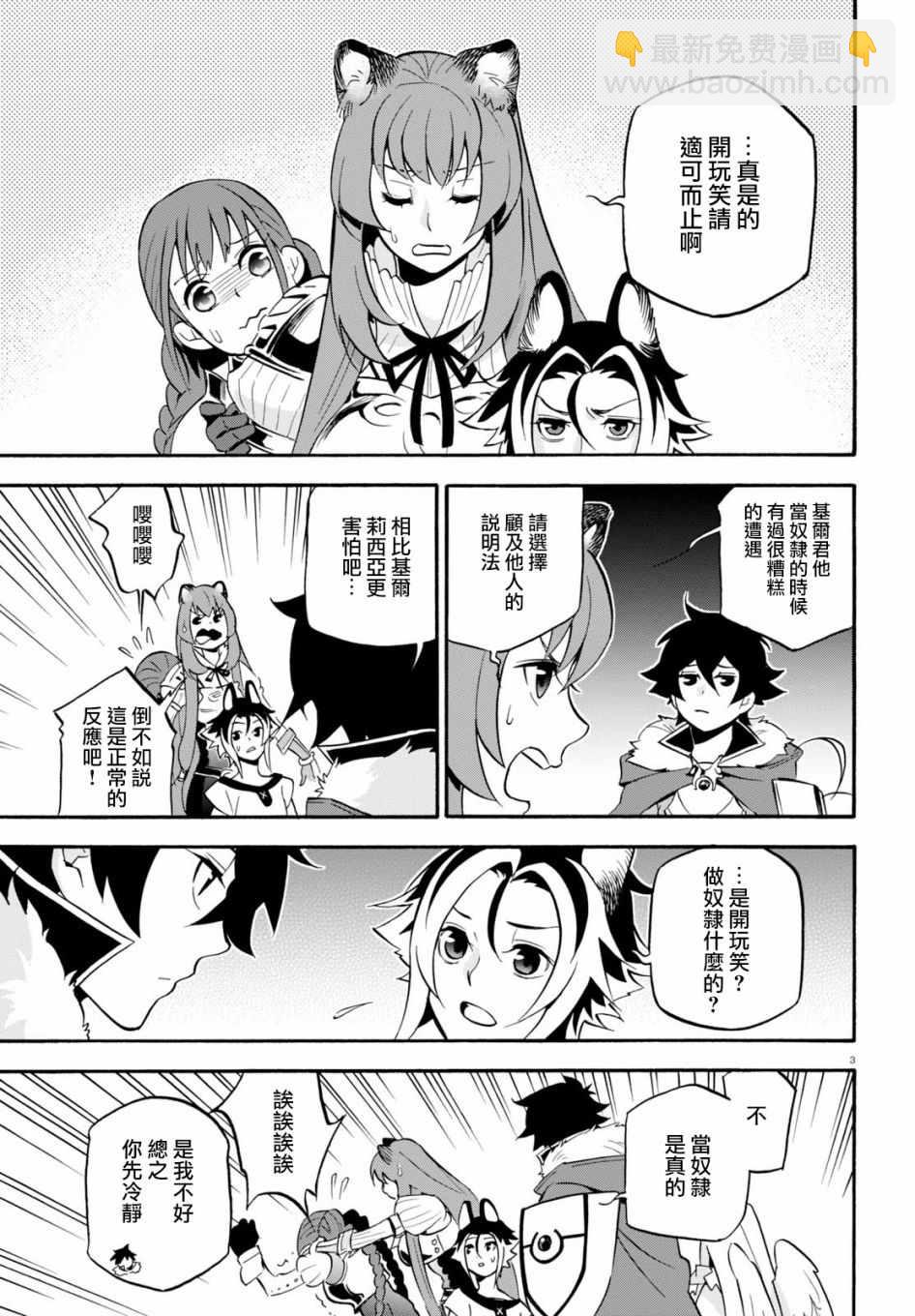 《盾之勇者成名录》第46话 第3页