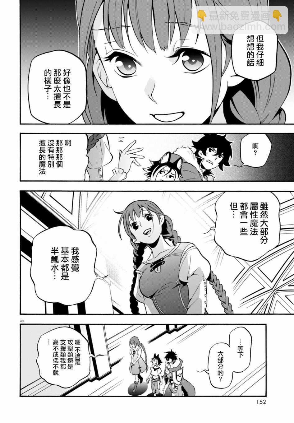 《盾之勇者成名录》第46话 第40页