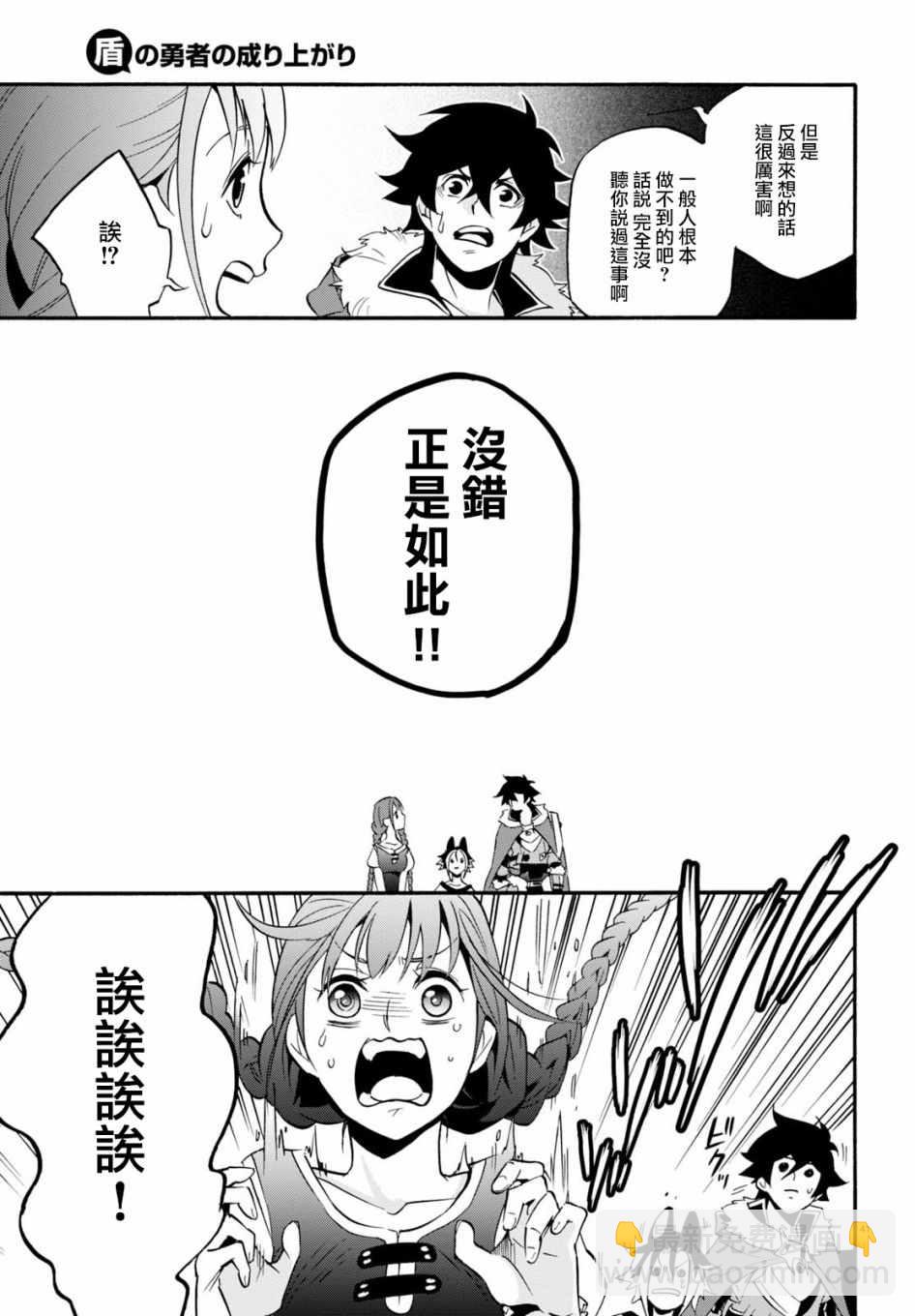 《盾之勇者成名录》第46话 第41页
