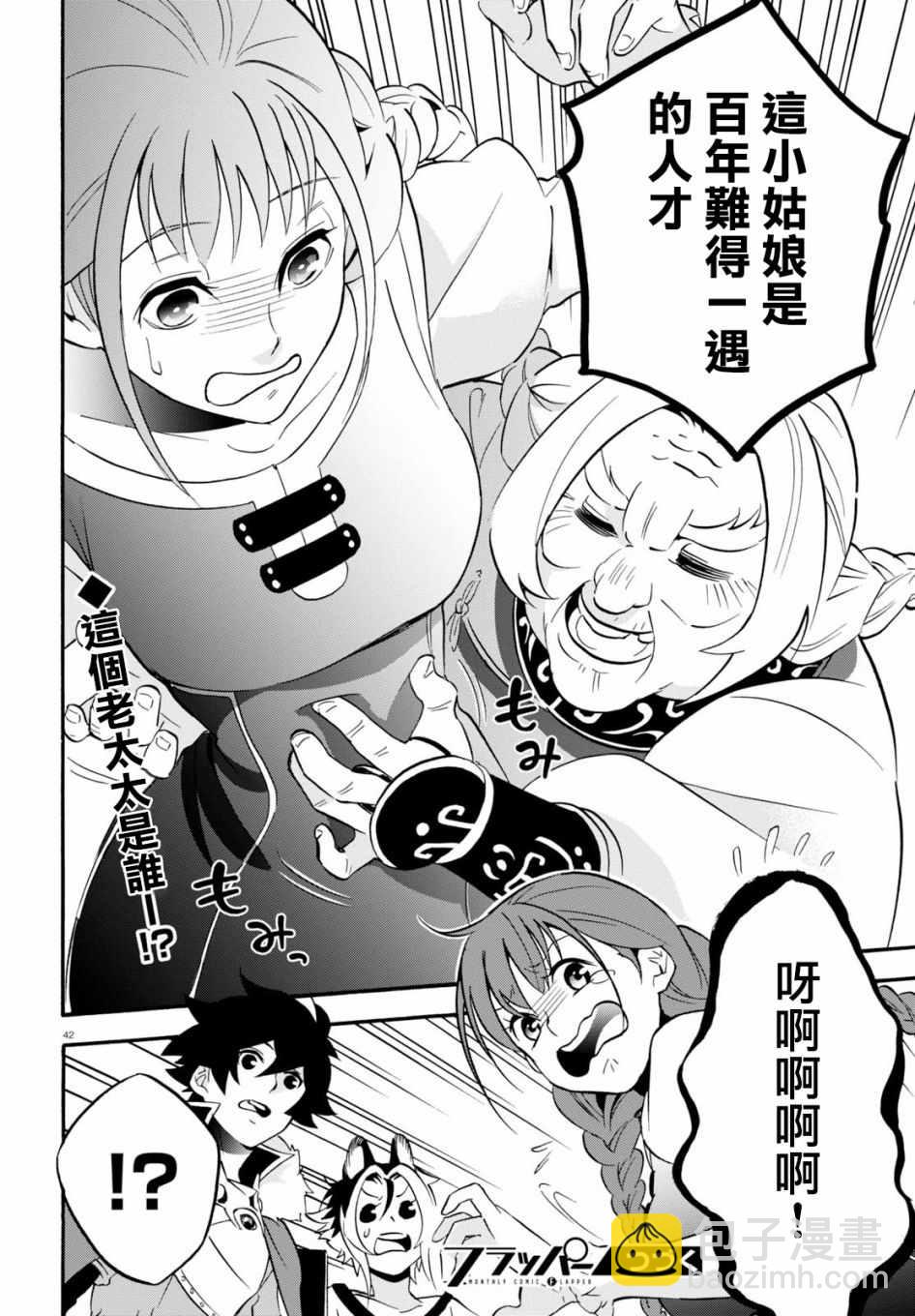 《盾之勇者成名录》第46话 第42页