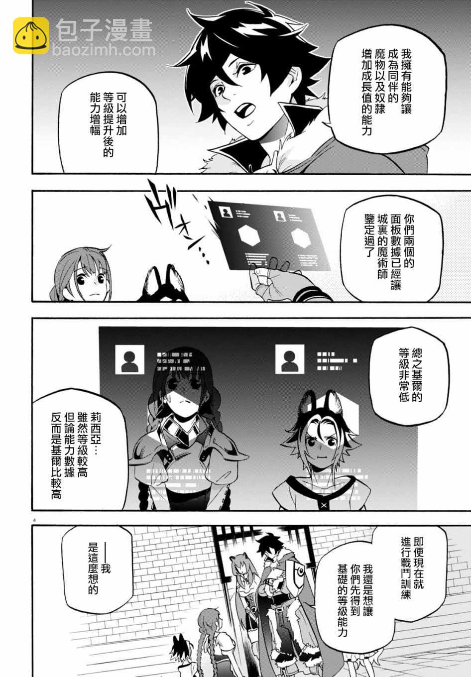 《盾之勇者成名录》第46话 第4页
