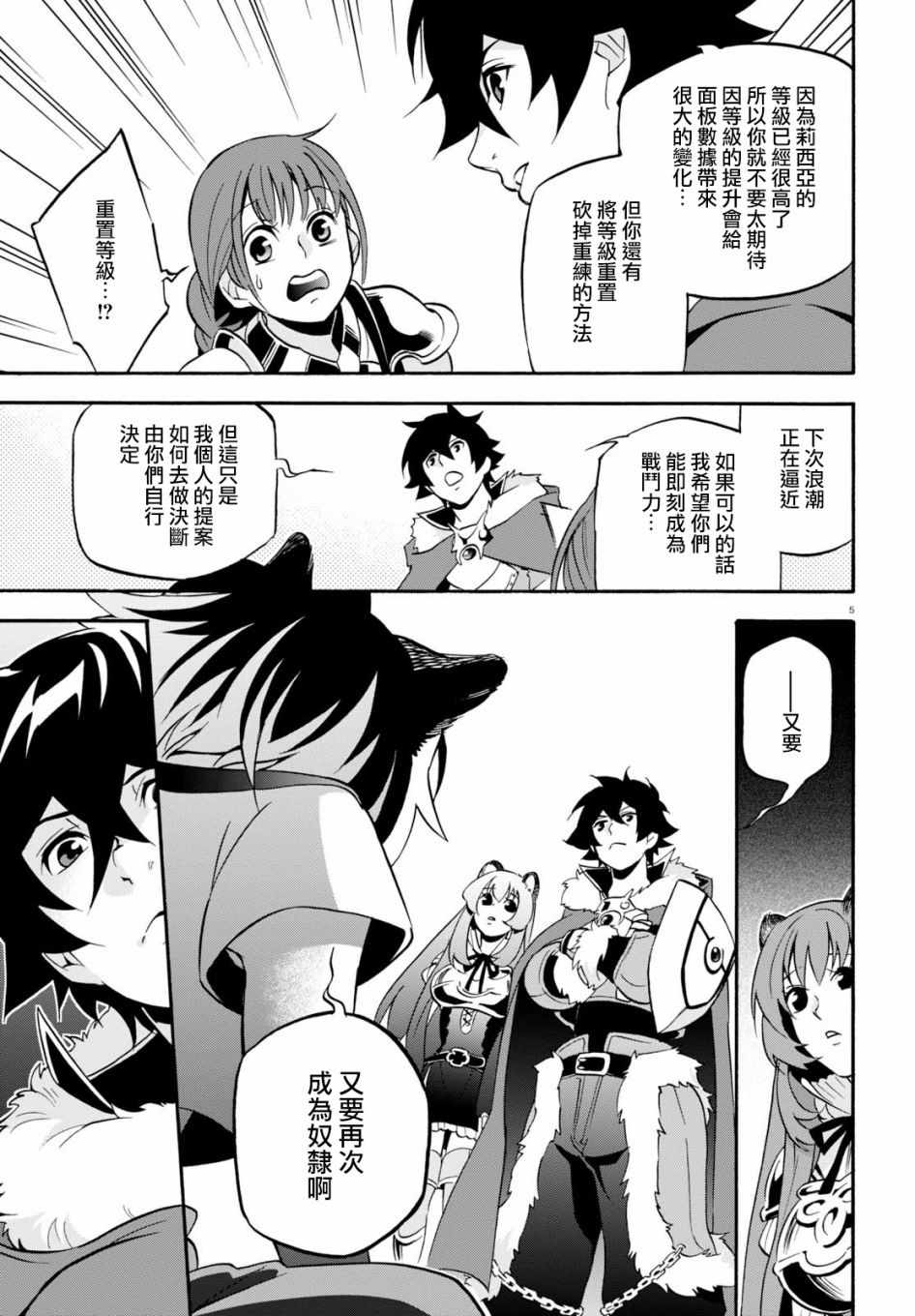 《盾之勇者成名录》第46话 第5页