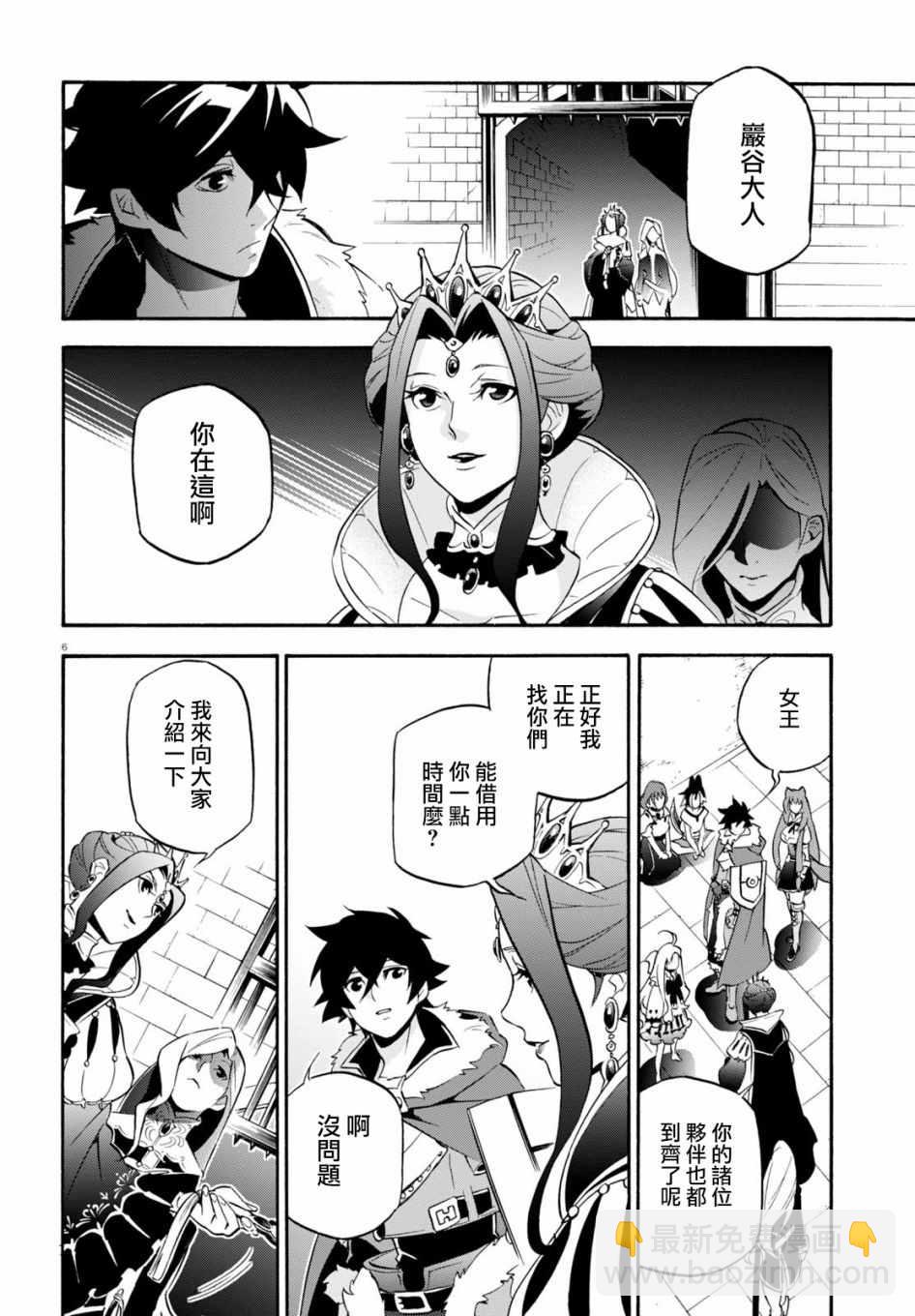 《盾之勇者成名录》第46话 第6页