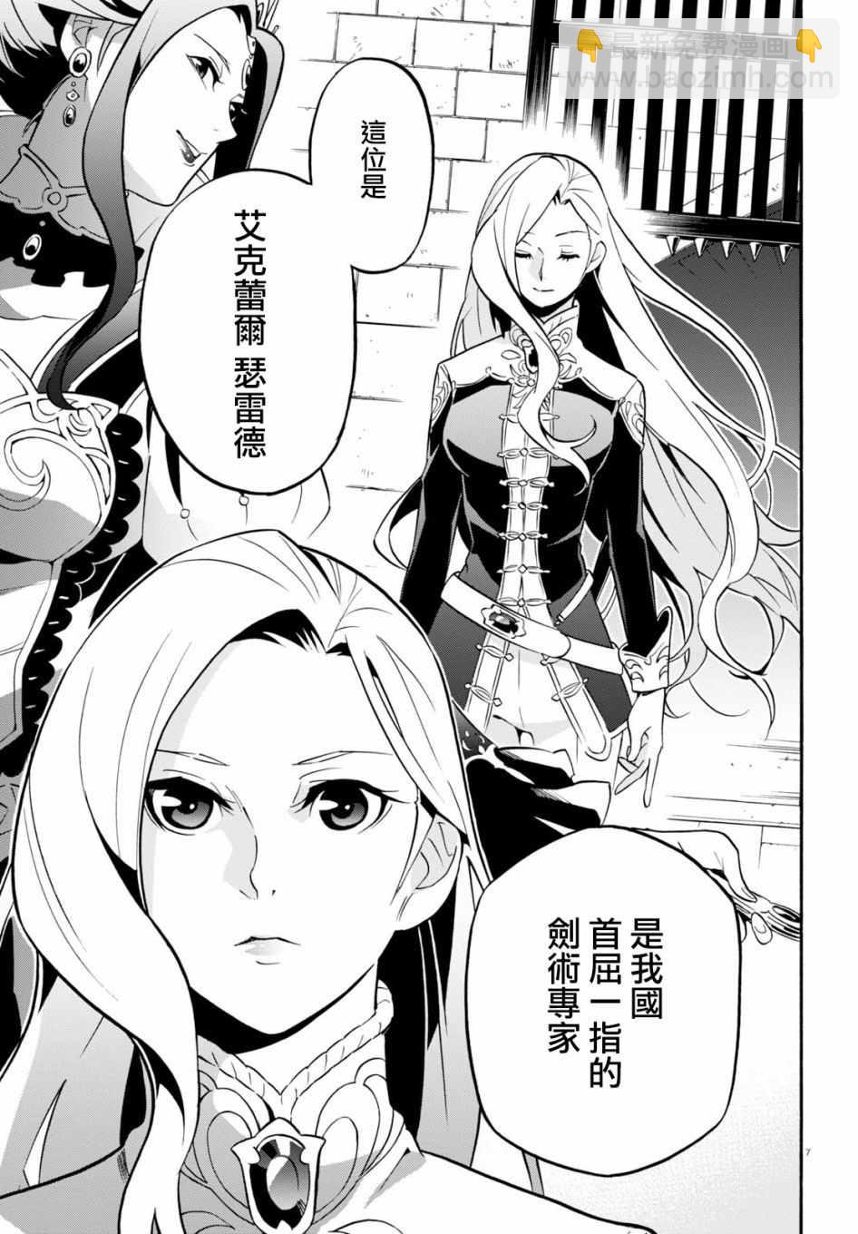 《盾之勇者成名录》第46话 第7页