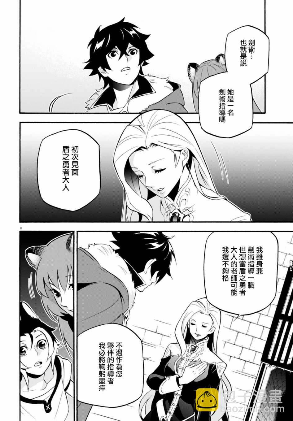 《盾之勇者成名录》第46话 第8页