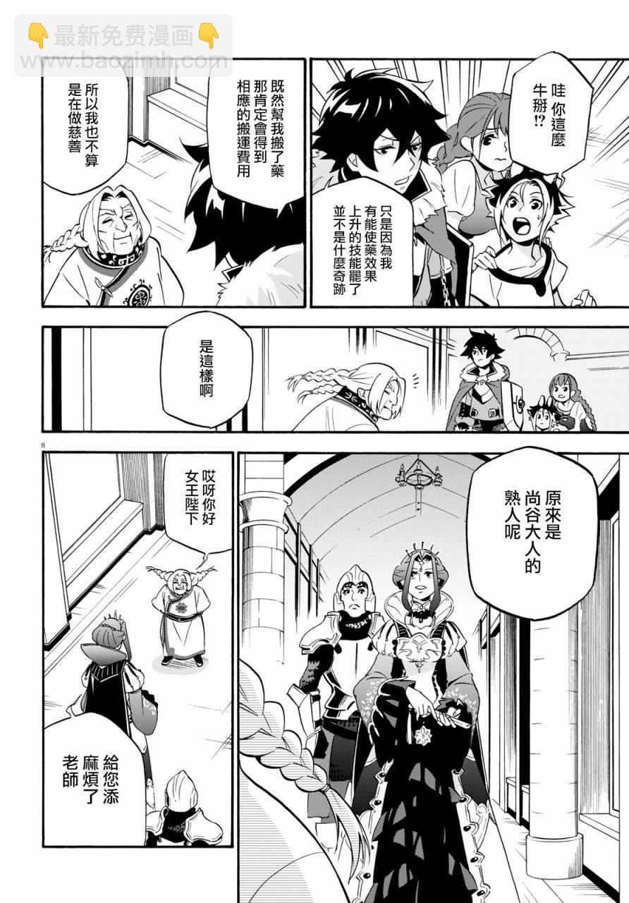 《盾之勇者成名录》第47话 第10页
