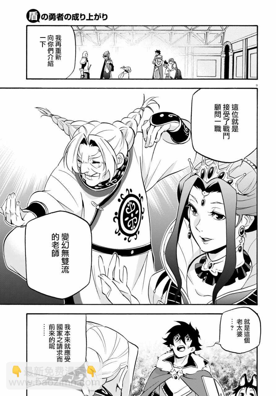 《盾之勇者成名录》第47话 第11页