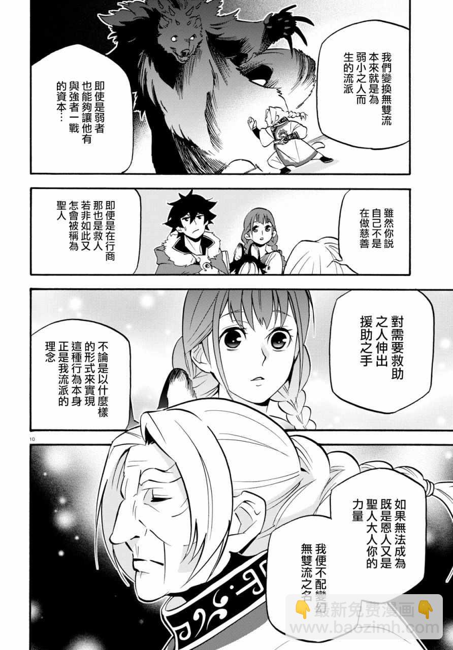 《盾之勇者成名录》第47话 第12页