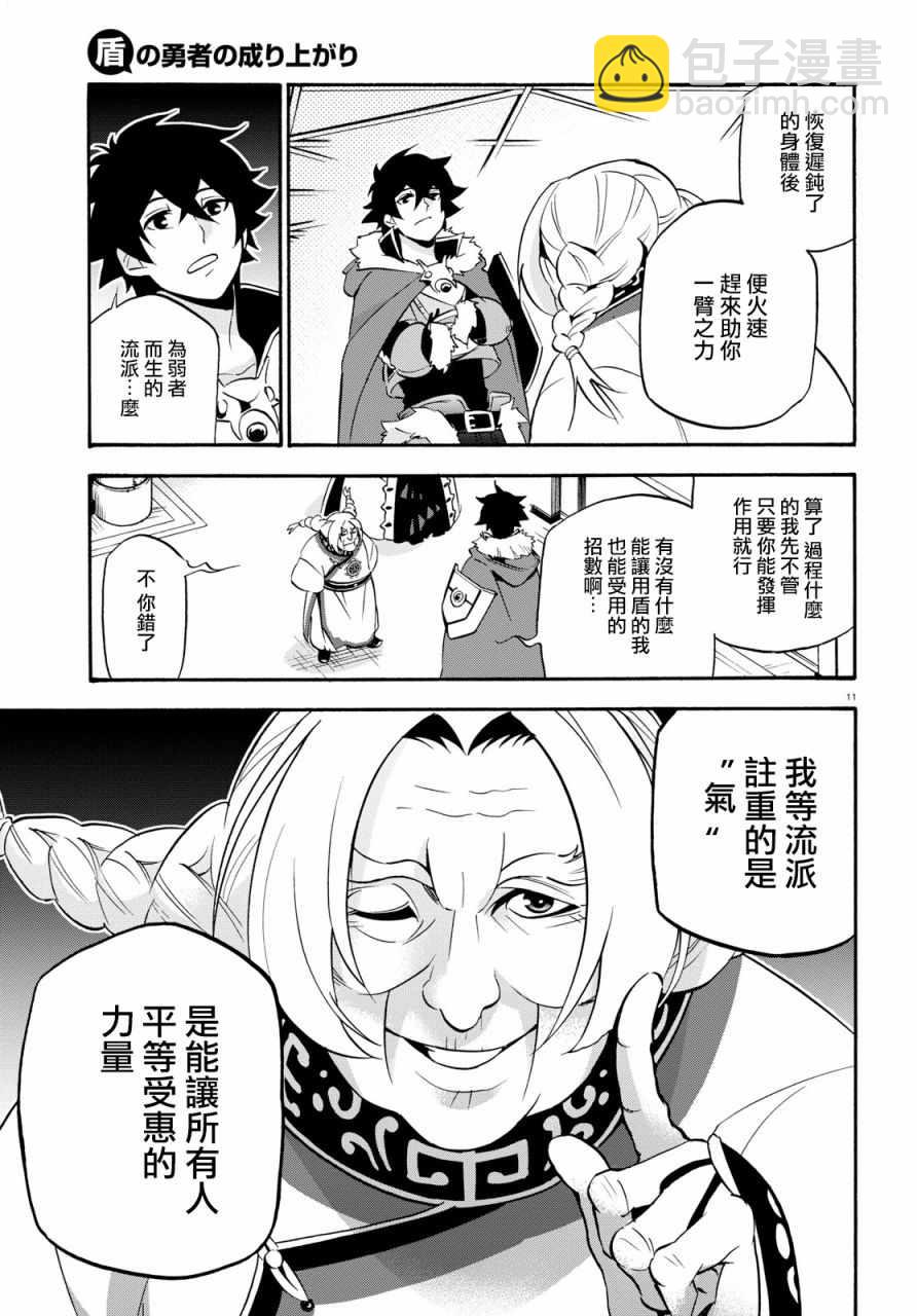 《盾之勇者成名录》第47话 第13页