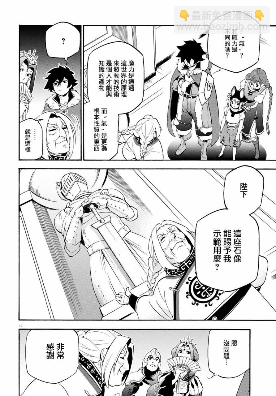 《盾之勇者成名录》第47话 第14页