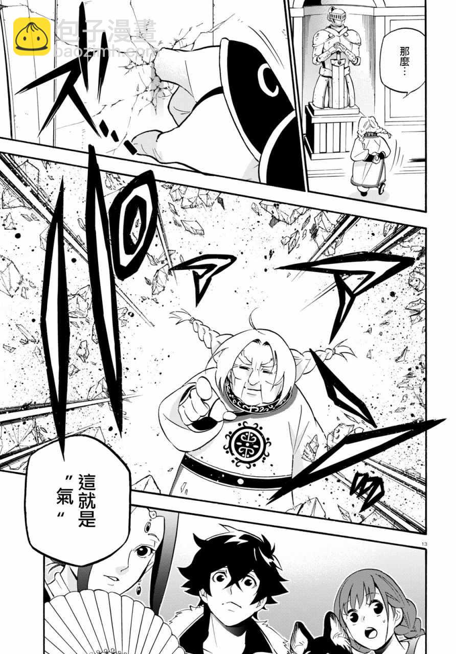 《盾之勇者成名录》第47话 第15页