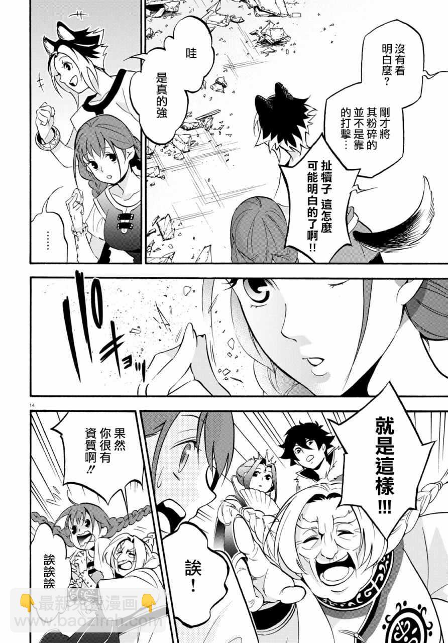 《盾之勇者成名录》第47话 第16页