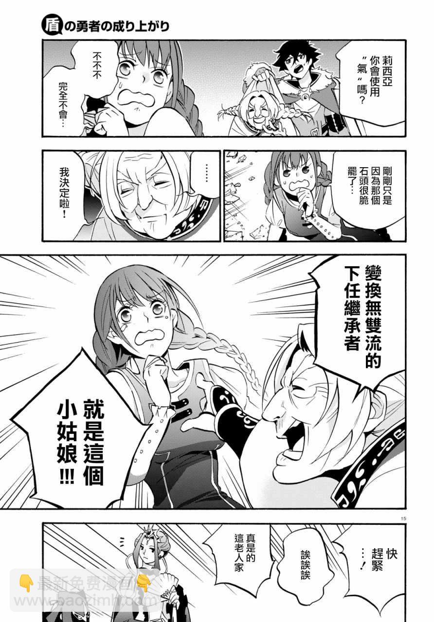 《盾之勇者成名录》第47话 第17页