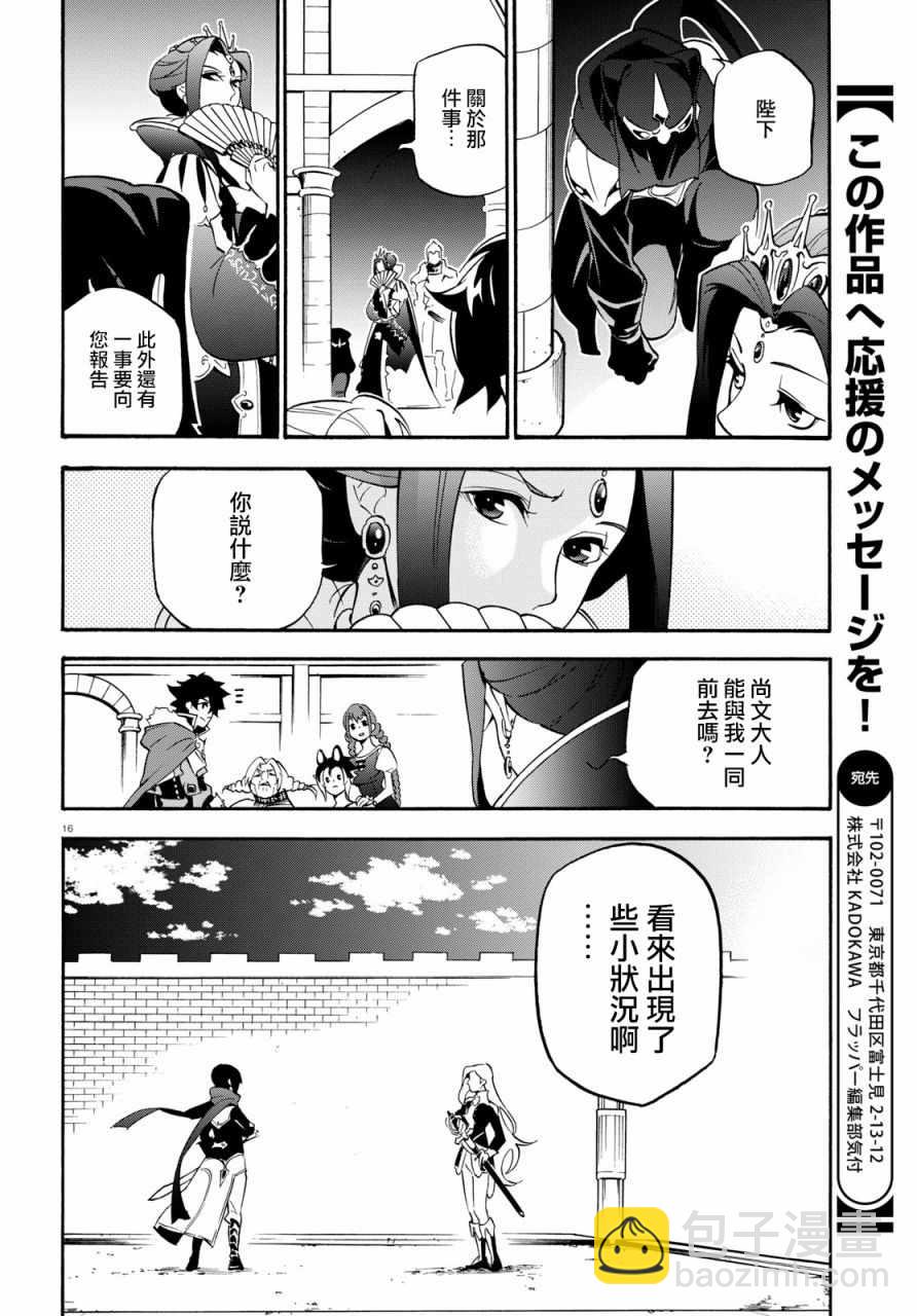 《盾之勇者成名录》第47话 第18页