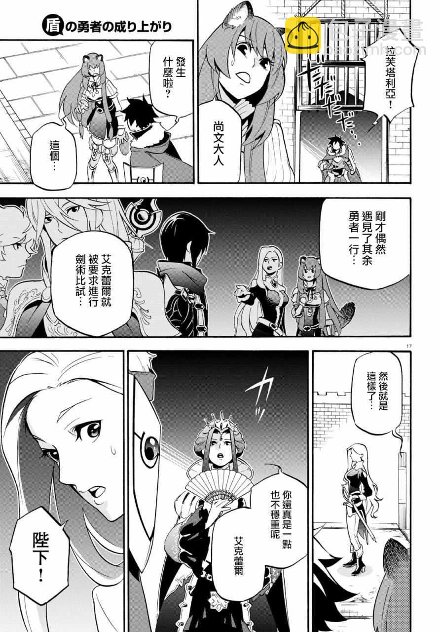 《盾之勇者成名录》第47话 第19页