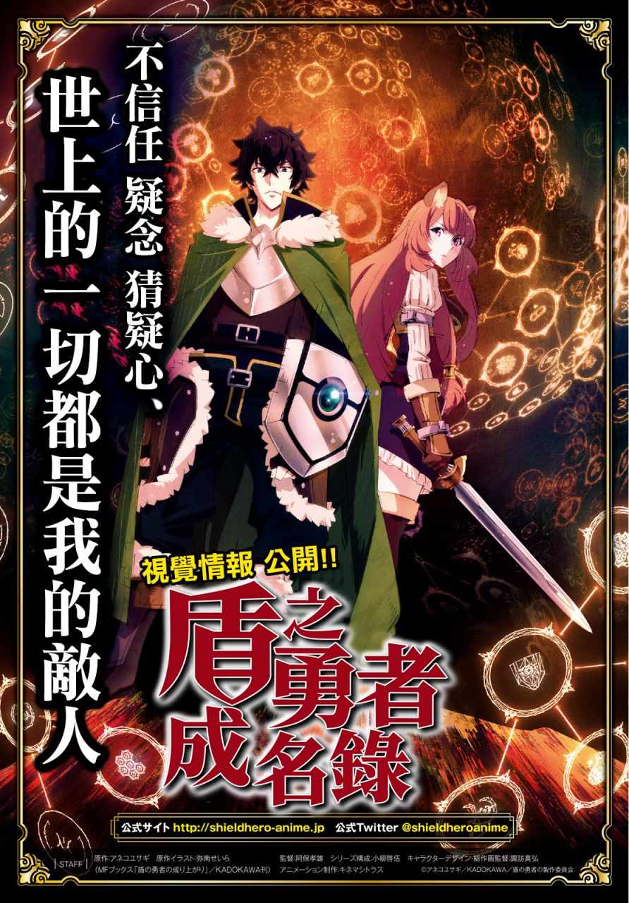 《盾之勇者成名录》第47话 第1页