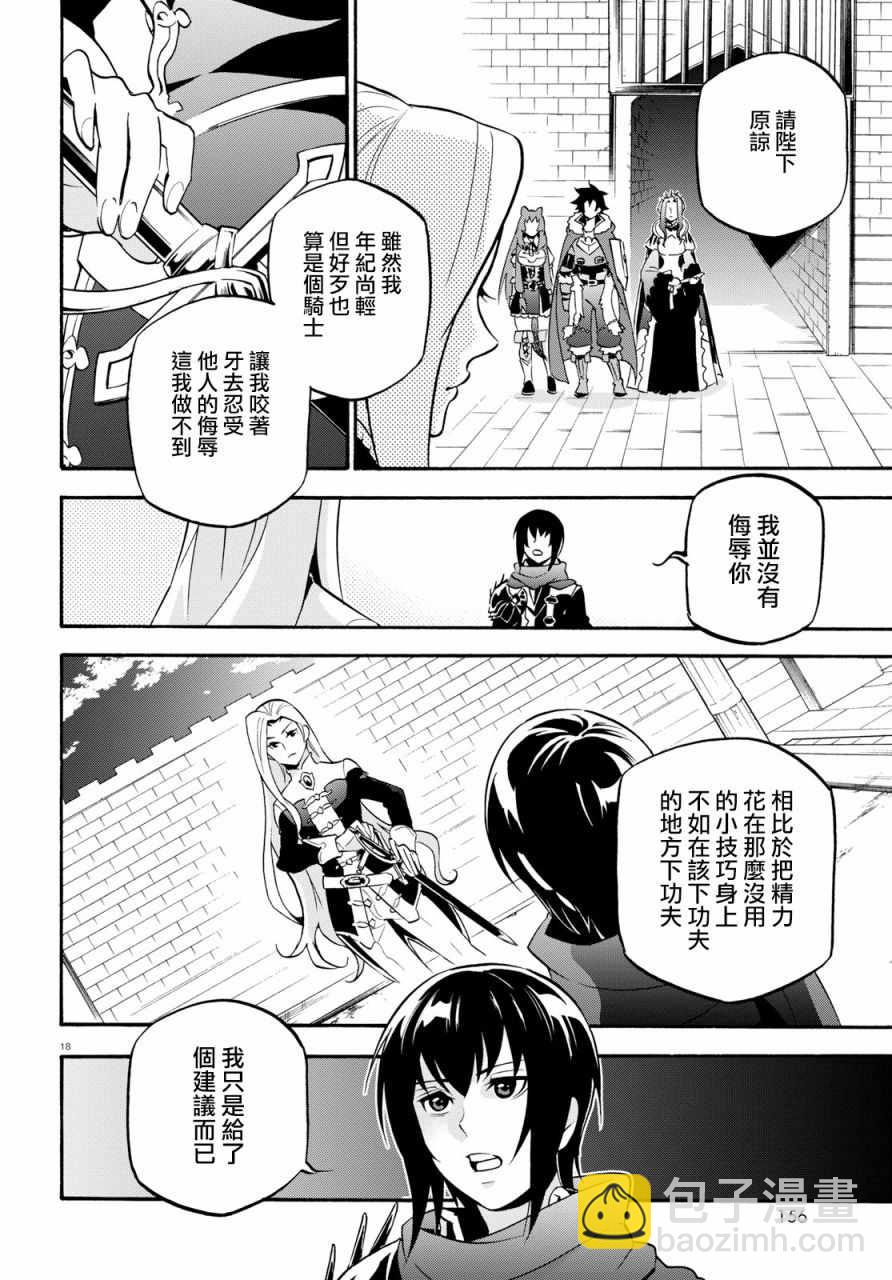 《盾之勇者成名录》第47话 第20页