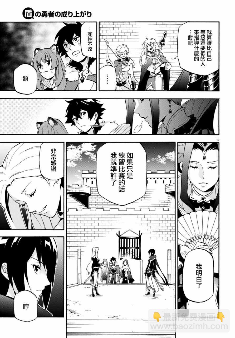 《盾之勇者成名录》第47话 第21页