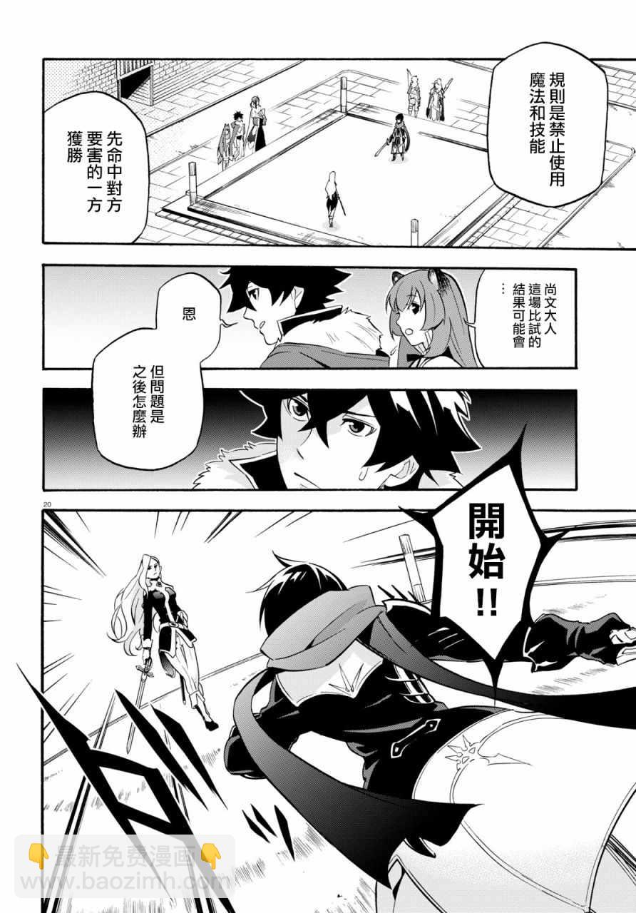 《盾之勇者成名录》第47话 第22页