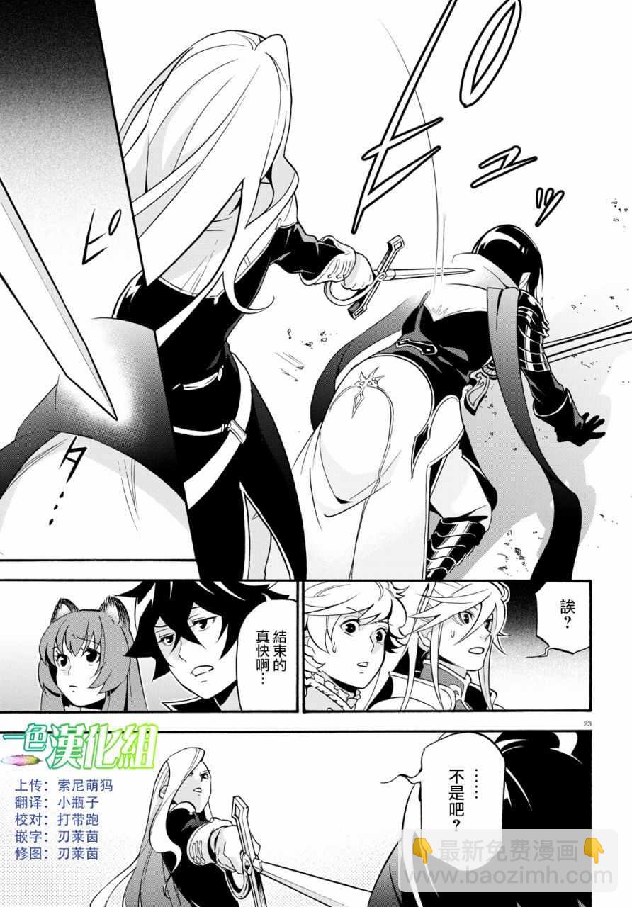 《盾之勇者成名录》第47话 第25页