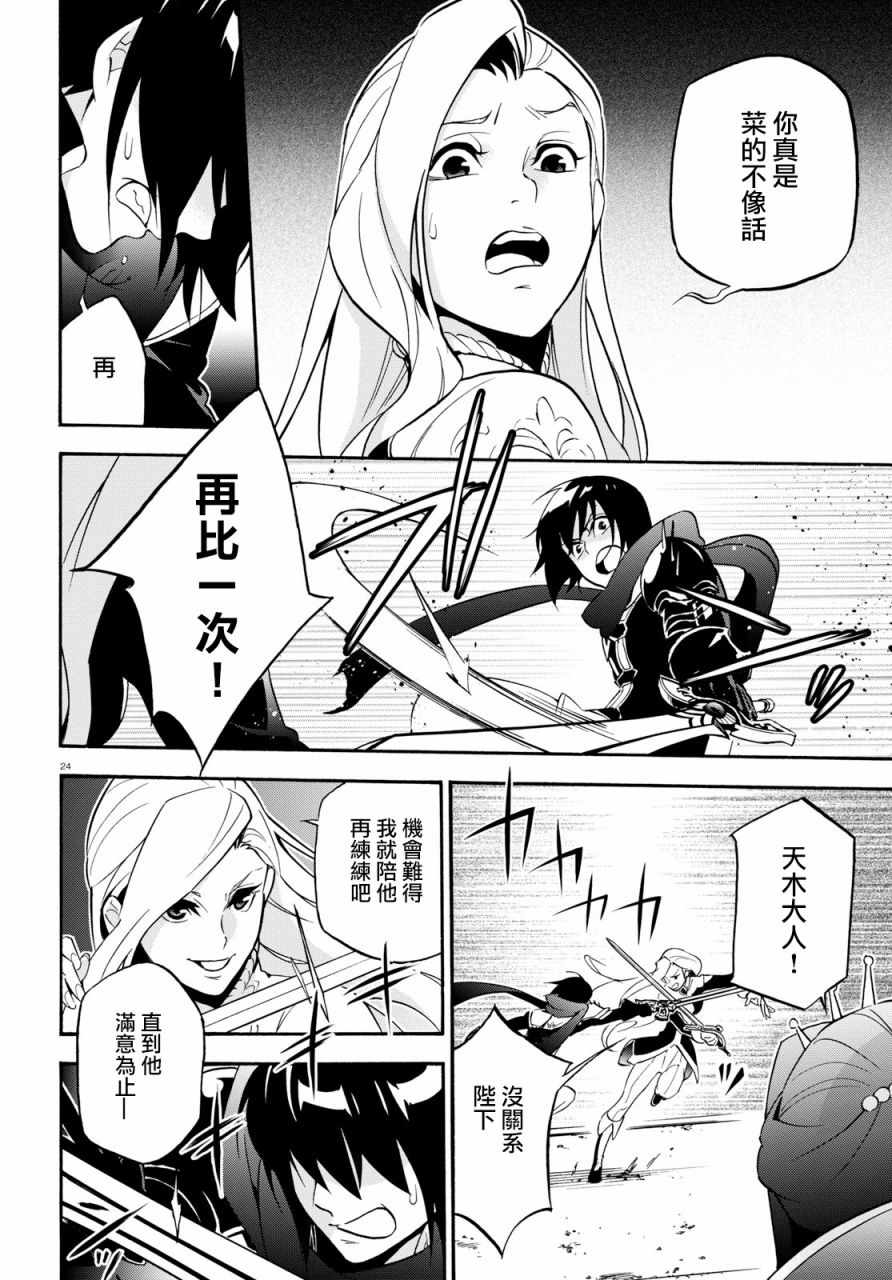 《盾之勇者成名录》第47话 第26页