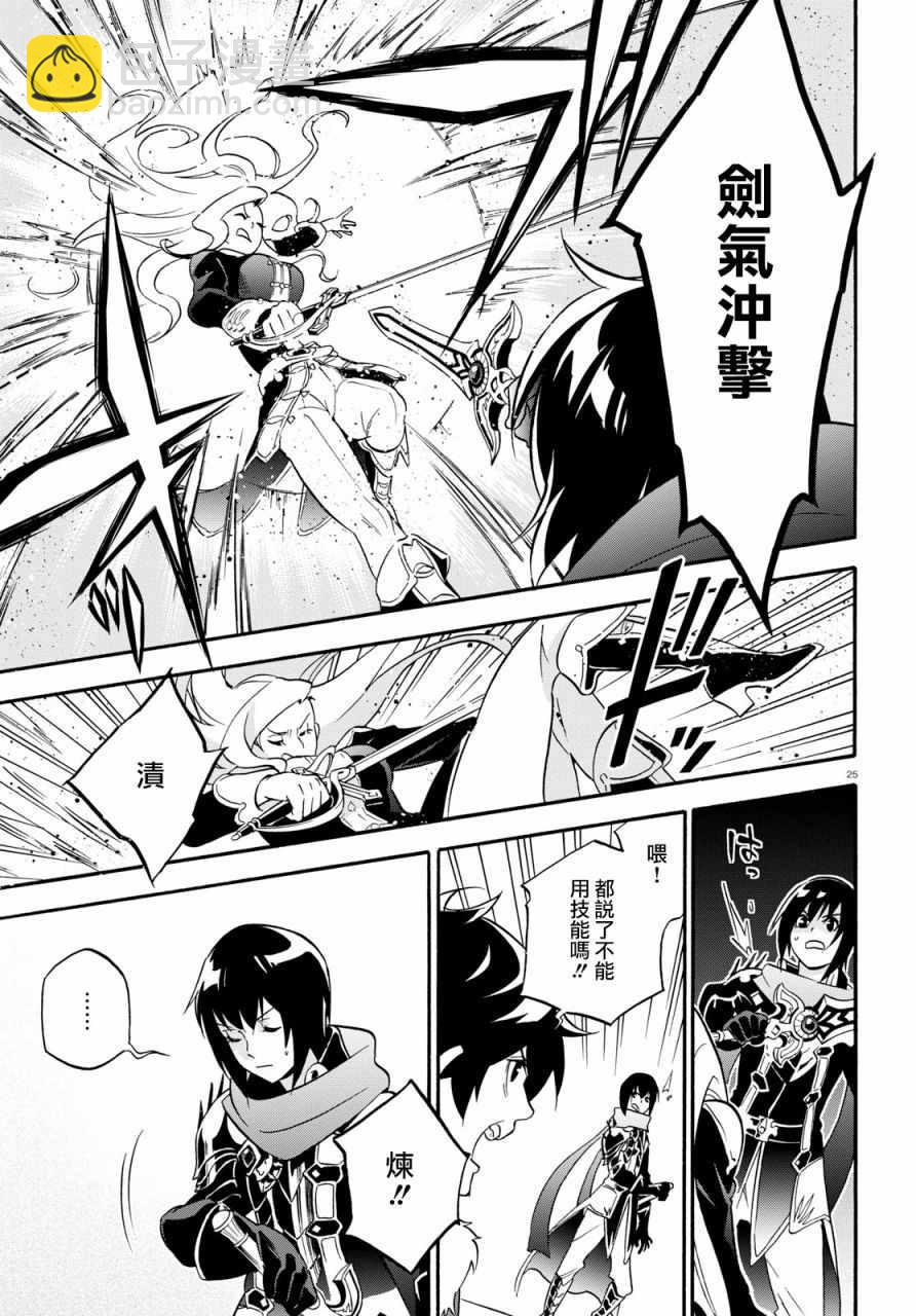 《盾之勇者成名录》第47话 第27页