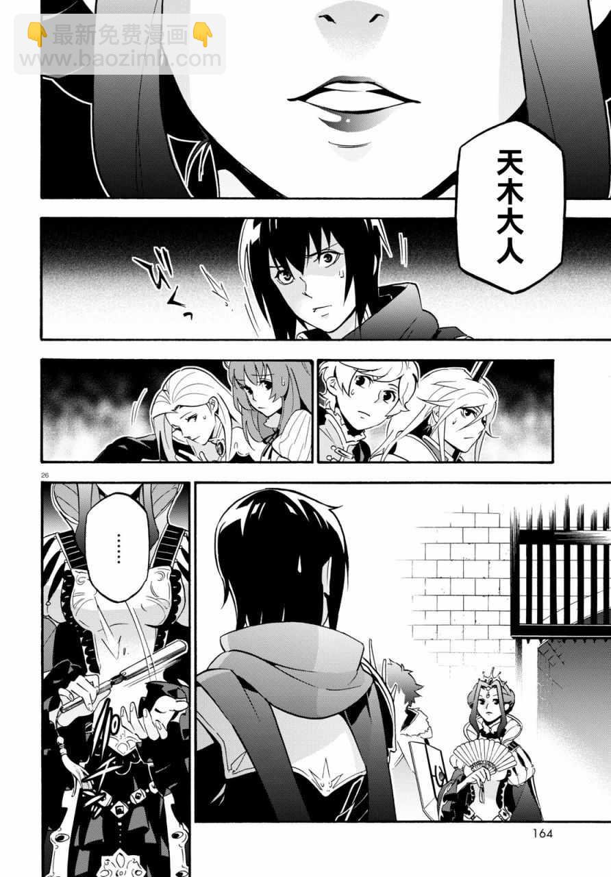 《盾之勇者成名录》第47话 第28页