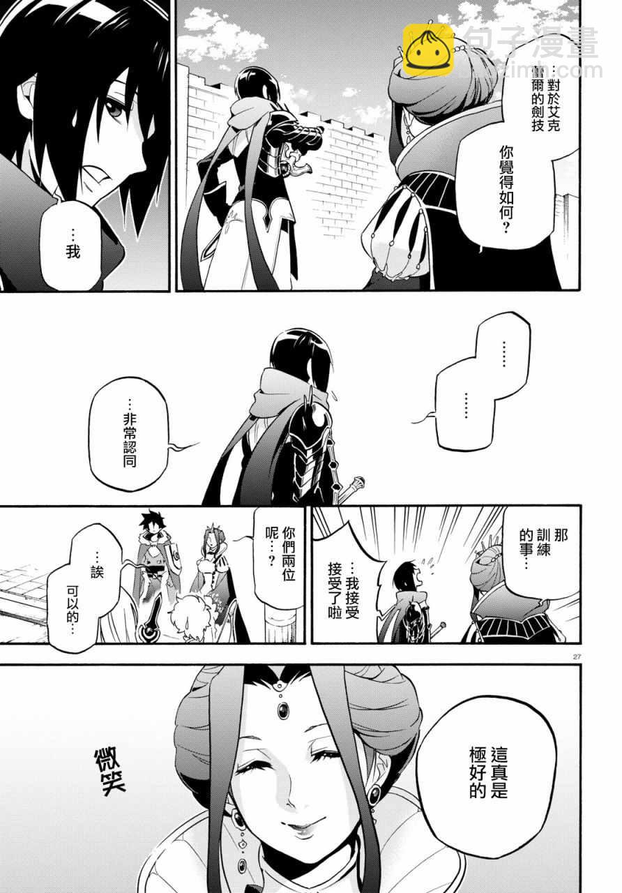 《盾之勇者成名录》第47话 第29页