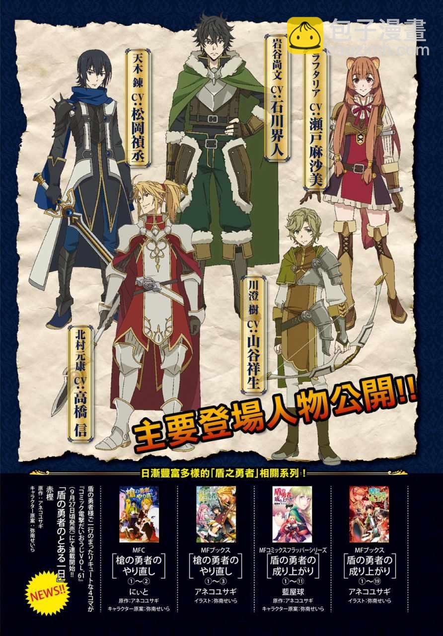 《盾之勇者成名录》第47话 第2页