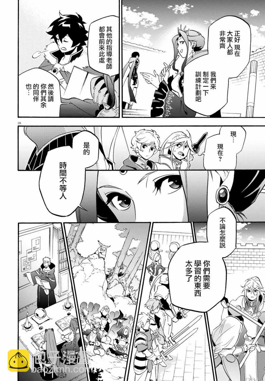 《盾之勇者成名录》第47话 第30页