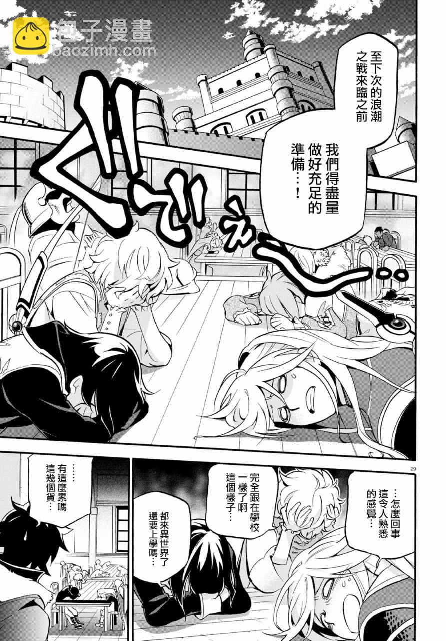 《盾之勇者成名录》第47话 第31页