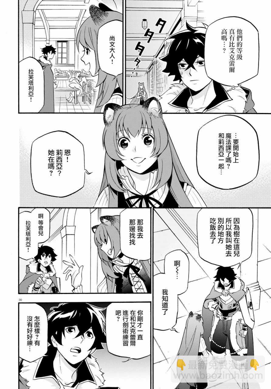 《盾之勇者成名录》第47话 第32页