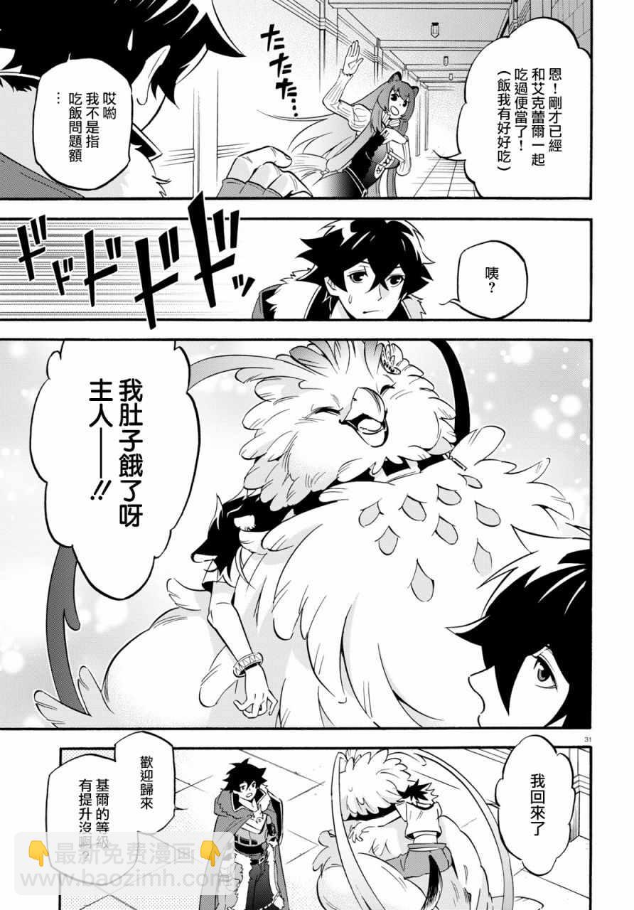 《盾之勇者成名录》第47话 第33页