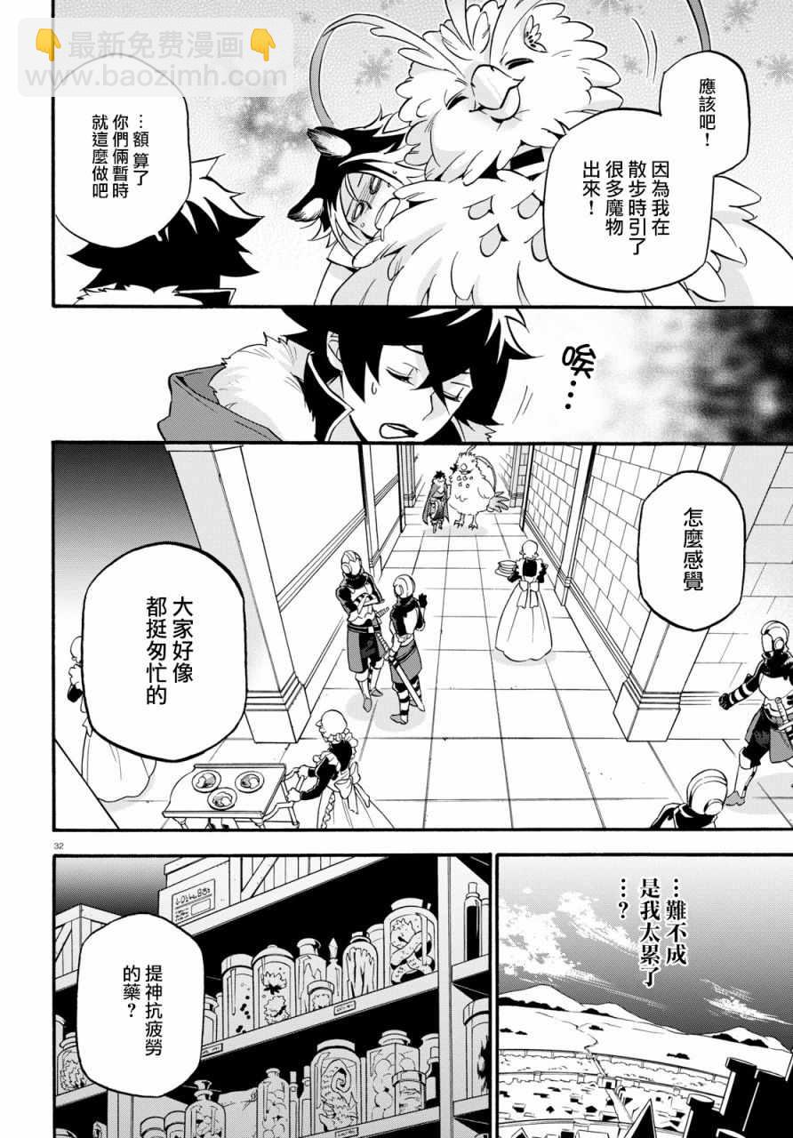 《盾之勇者成名录》第47话 第34页