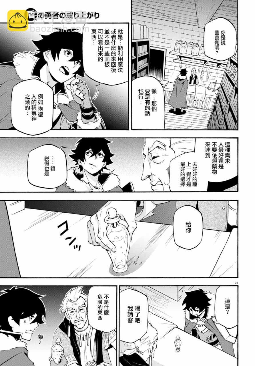 《盾之勇者成名录》第47话 第35页