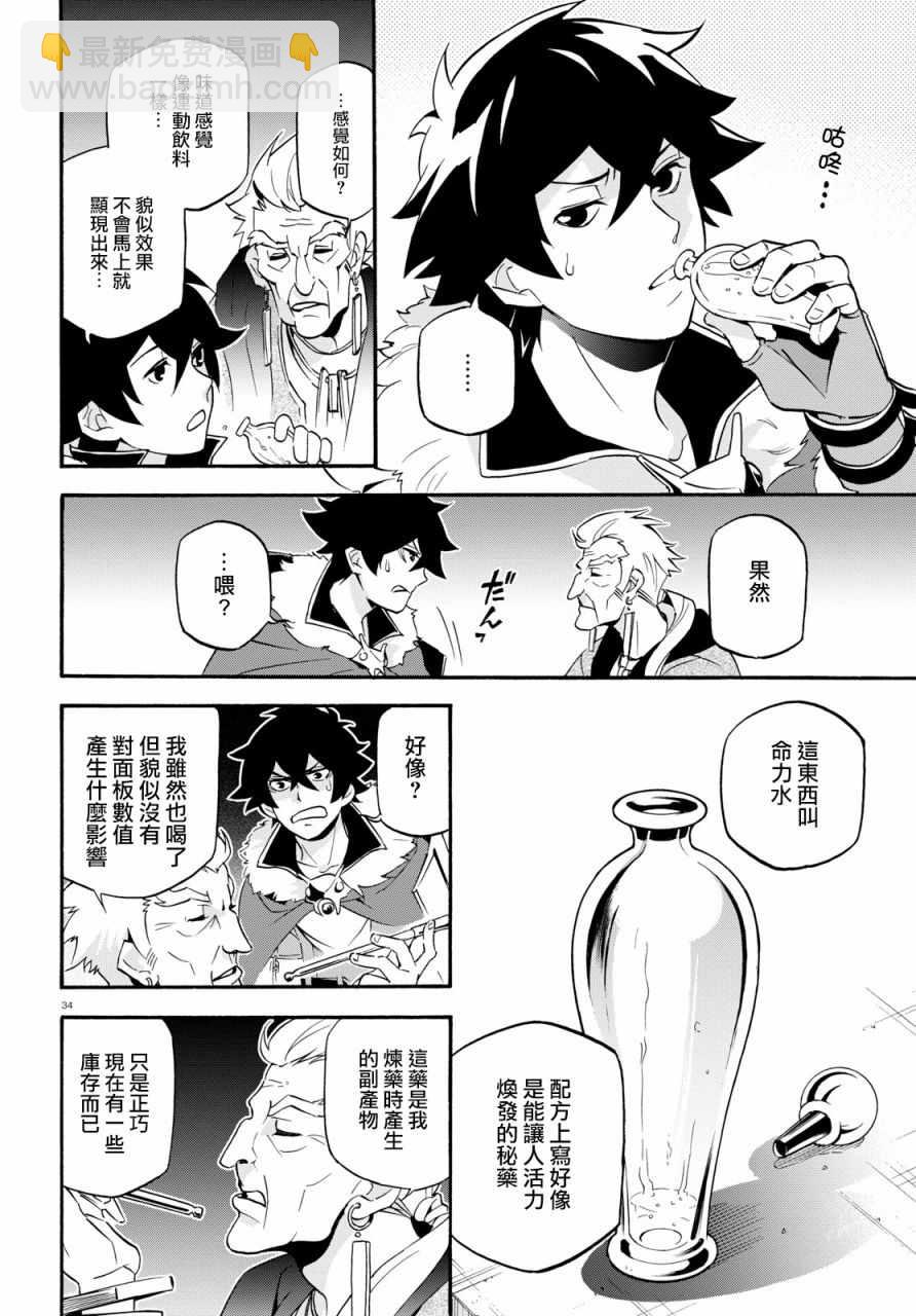 《盾之勇者成名录》第47话 第36页