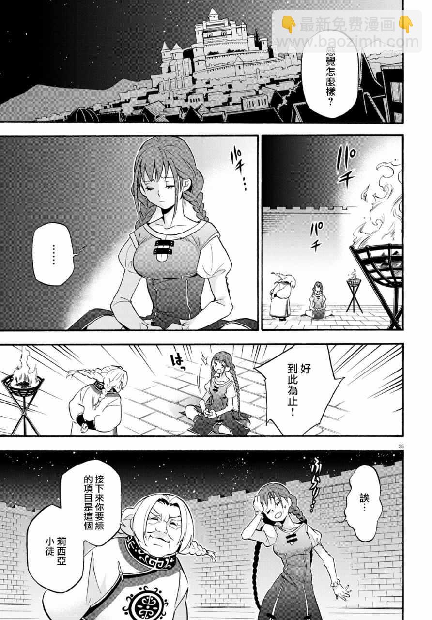 《盾之勇者成名录》第47话 第37页