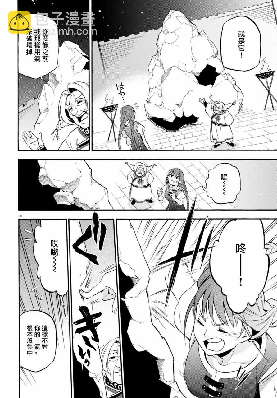 《盾之勇者成名录》第47话 第38页
