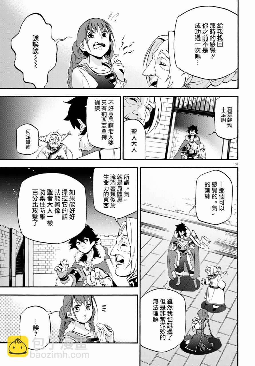 《盾之勇者成名录》第47话 第39页