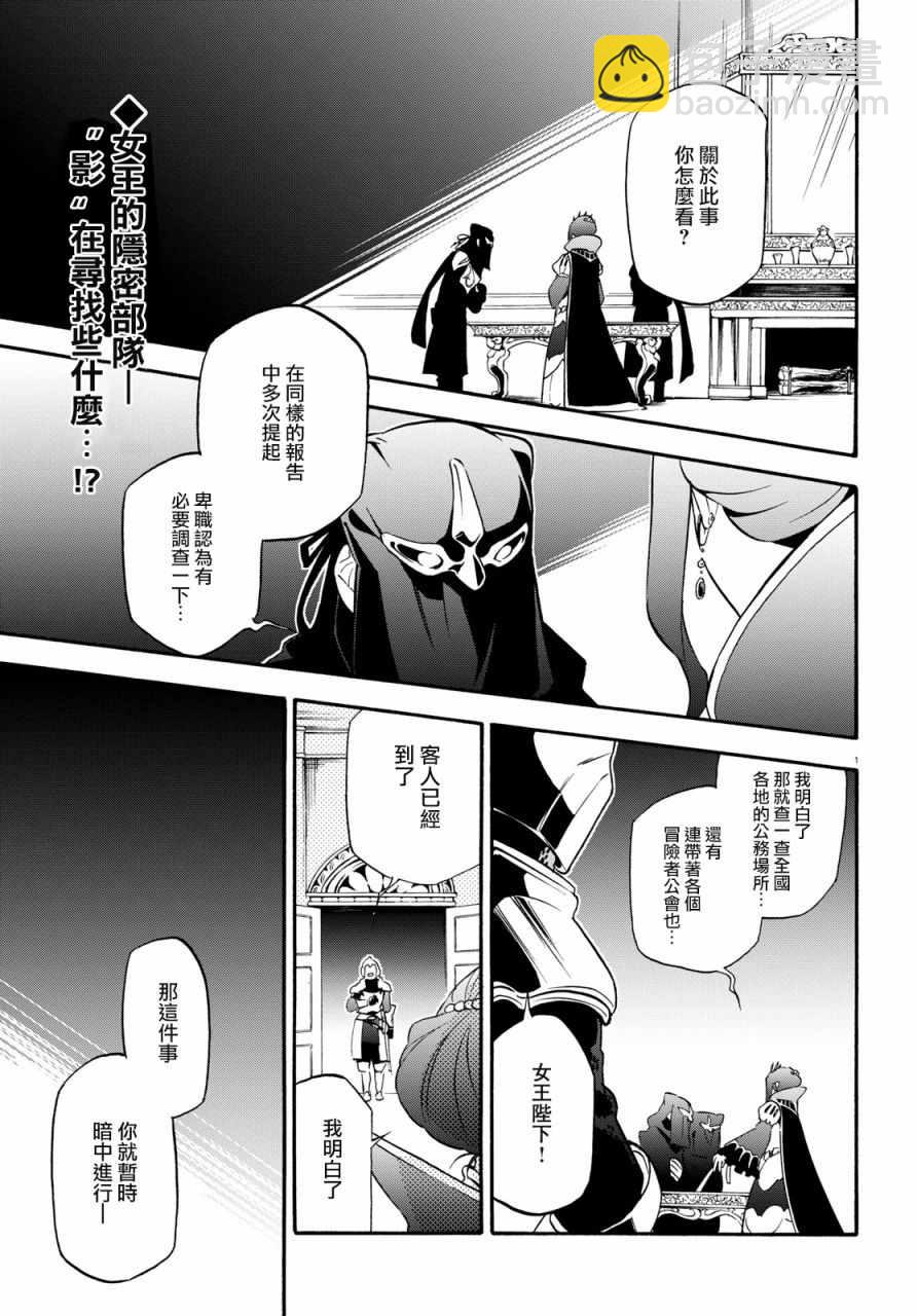 《盾之勇者成名录》第47话 第3页