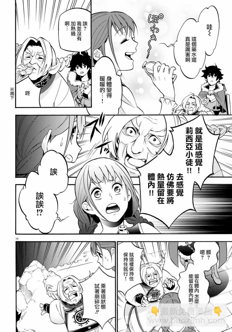 《盾之勇者成名录》第47话 第40页