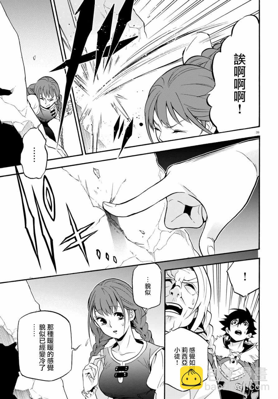 《盾之勇者成名录》第47话 第41页