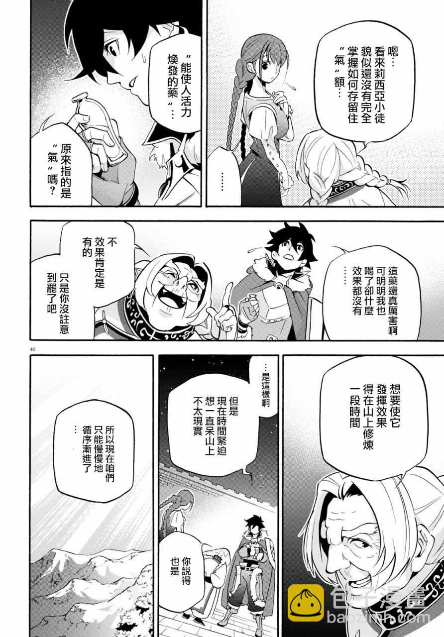 《盾之勇者成名录》第47话 第42页
