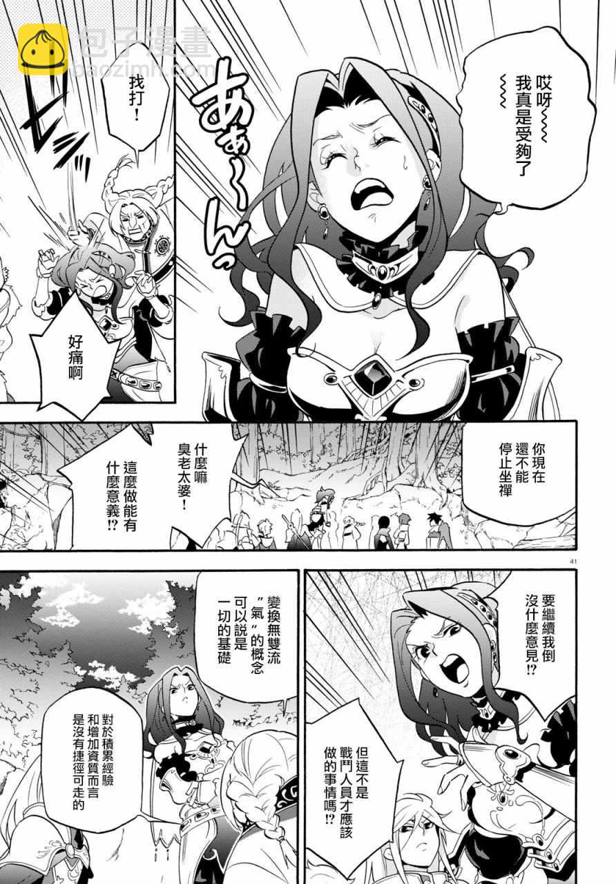 《盾之勇者成名录》第47话 第43页