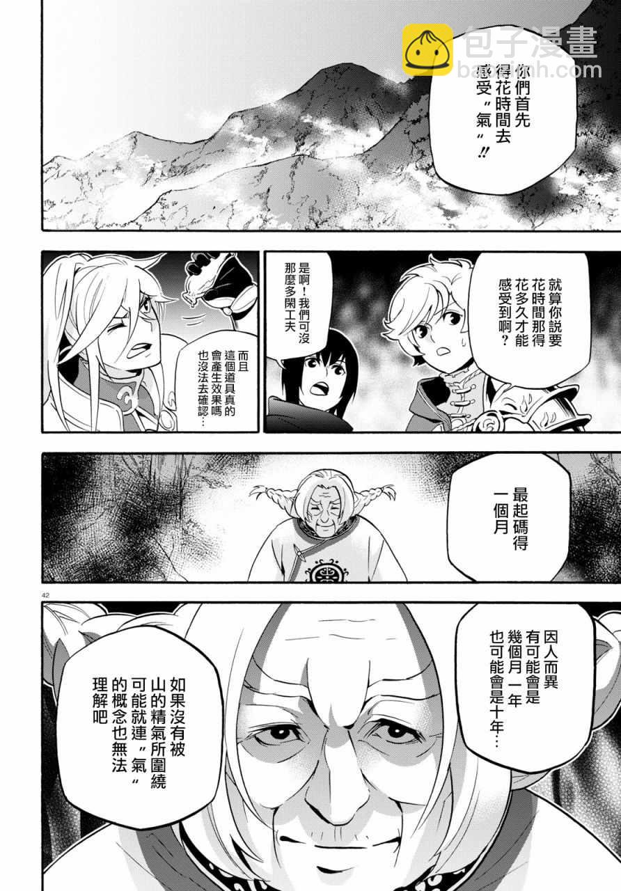《盾之勇者成名录》第47话 第44页
