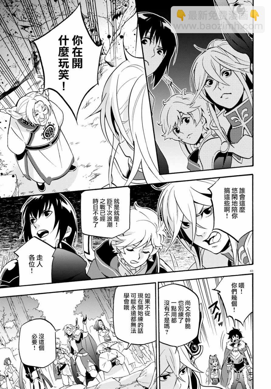 《盾之勇者成名录》第47话 第45页