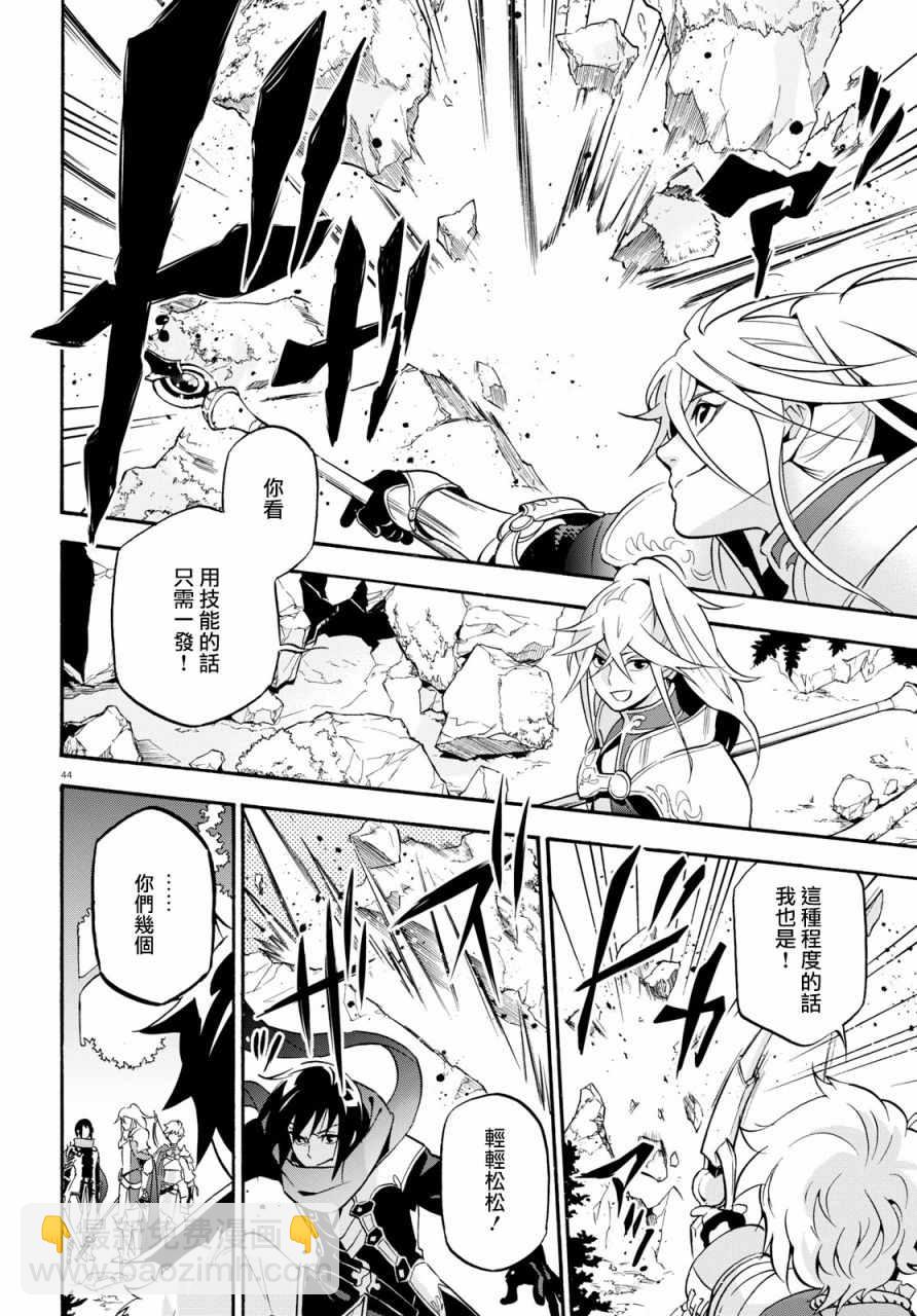 《盾之勇者成名录》第47话 第46页