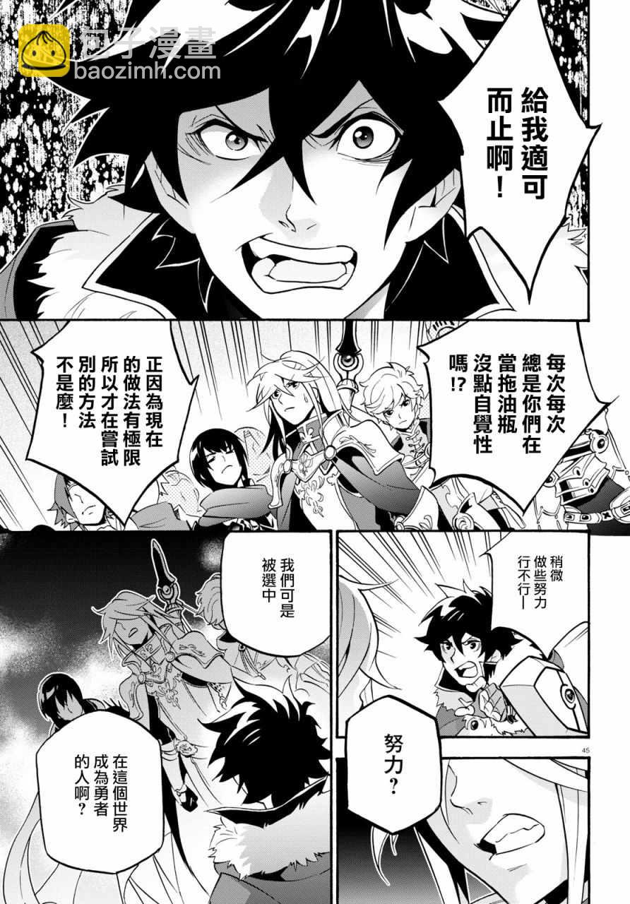 《盾之勇者成名录》第47话 第47页